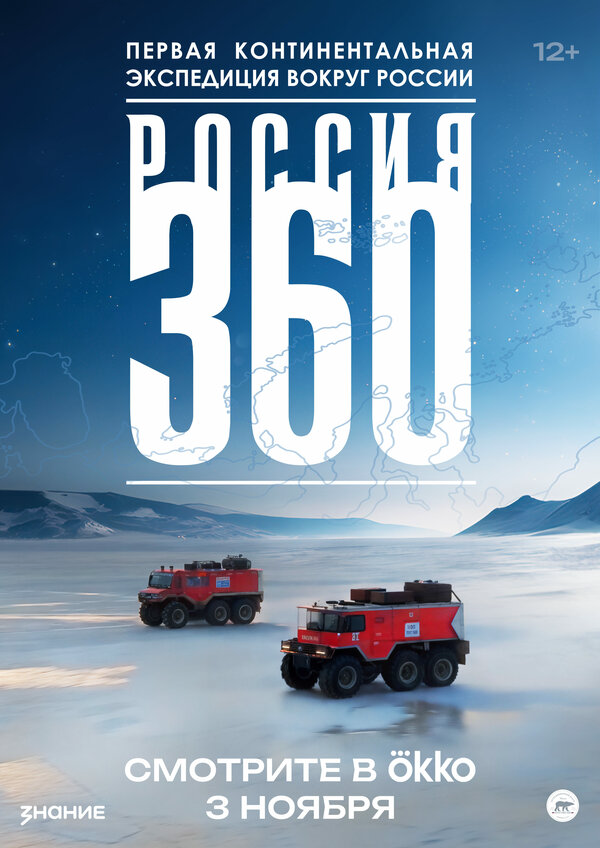 Россия 360